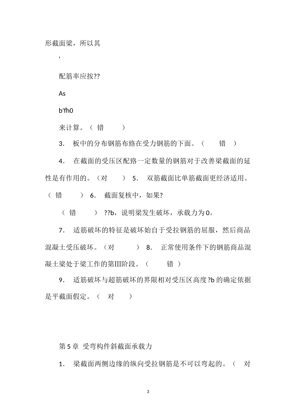 20081008混凝土结构设计原理+试题库_第3页
