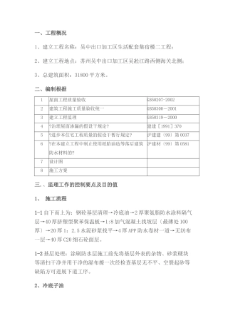 生活配套集宿楼二期工程监理细则