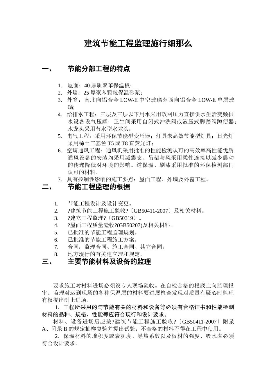 建筑节能工程监理实施细则9_第2页