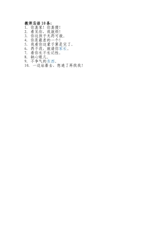 教师忌语10条