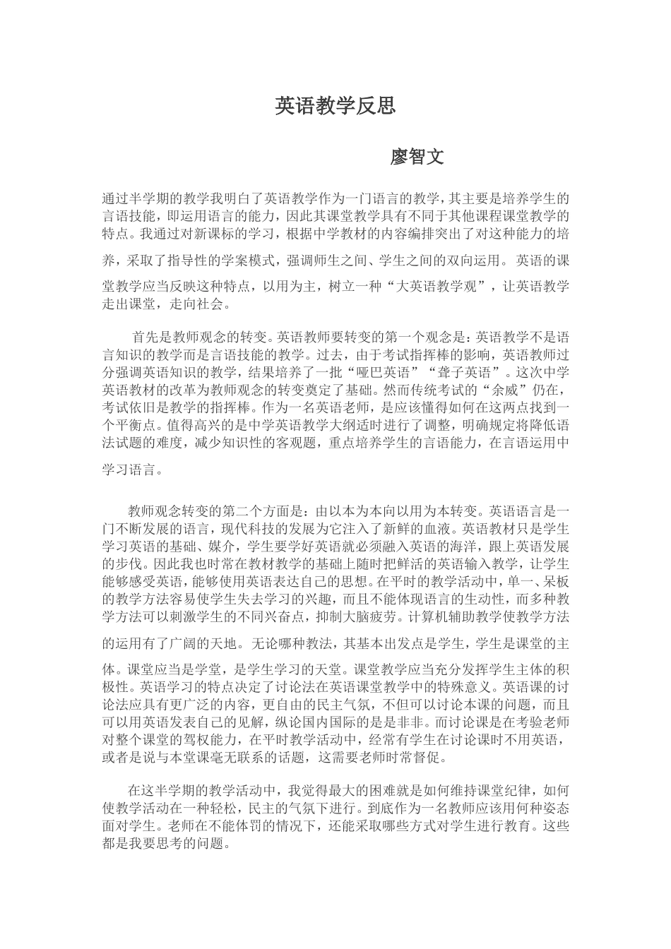 英语教学反思_第1页