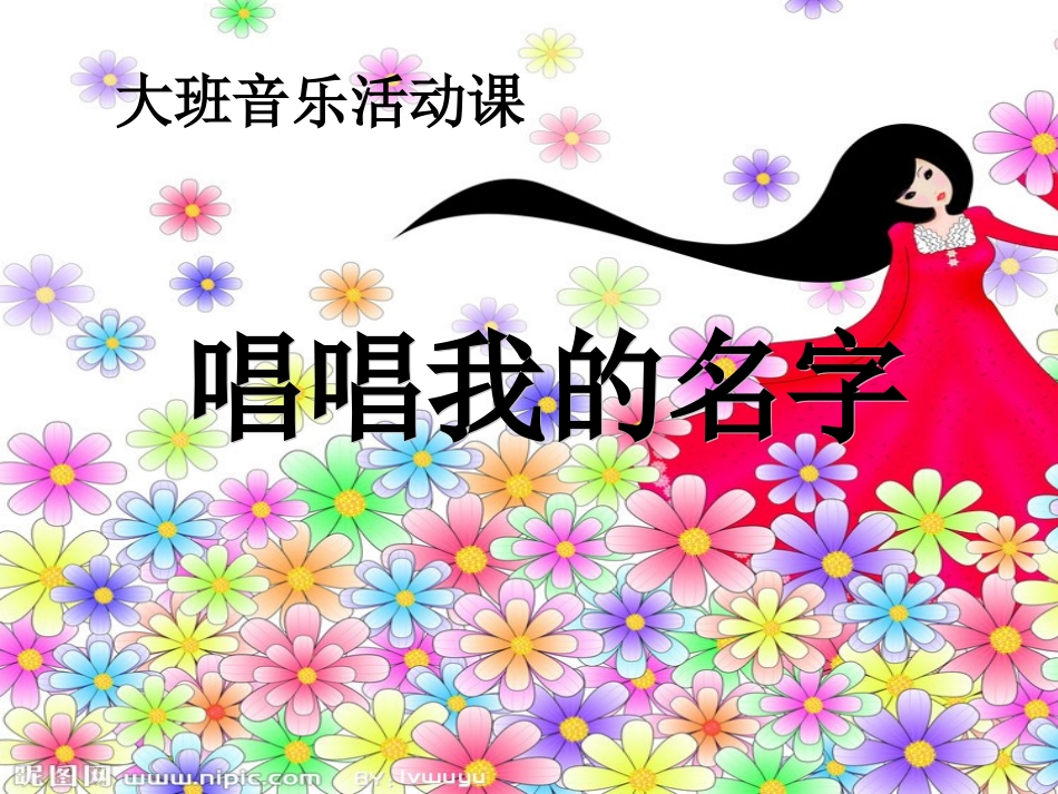 唱唱我的名字_第1页