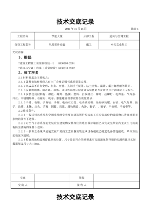 风管及部件安装施工交底记录