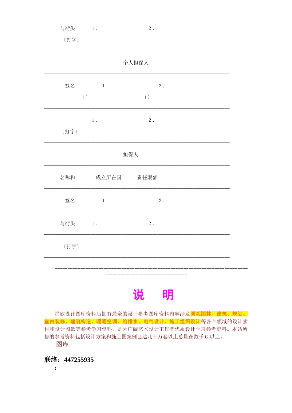 土木建筑工程履约保证书_第2页