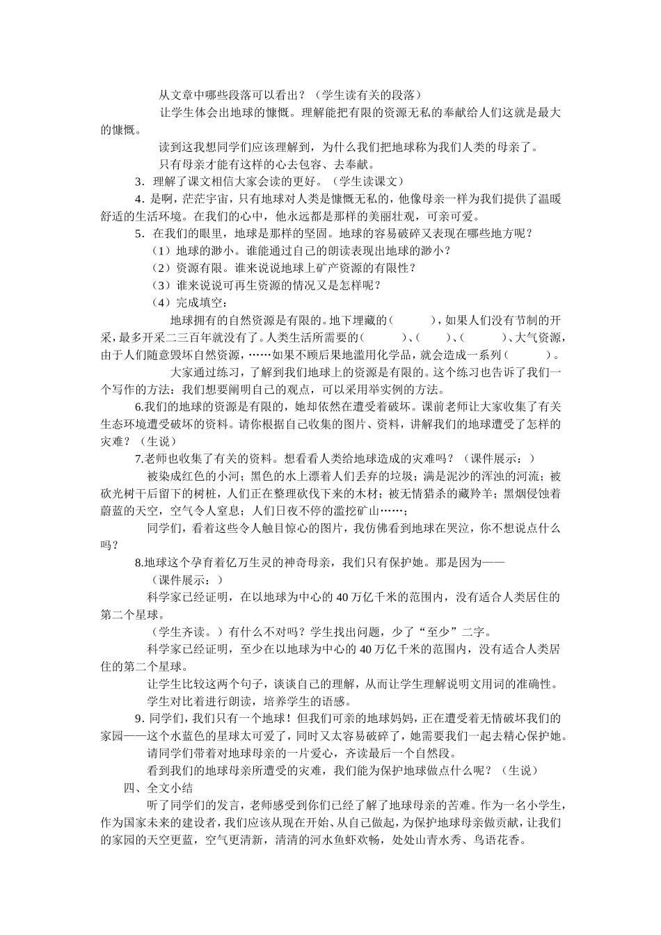 《只有一个地球》_第2页