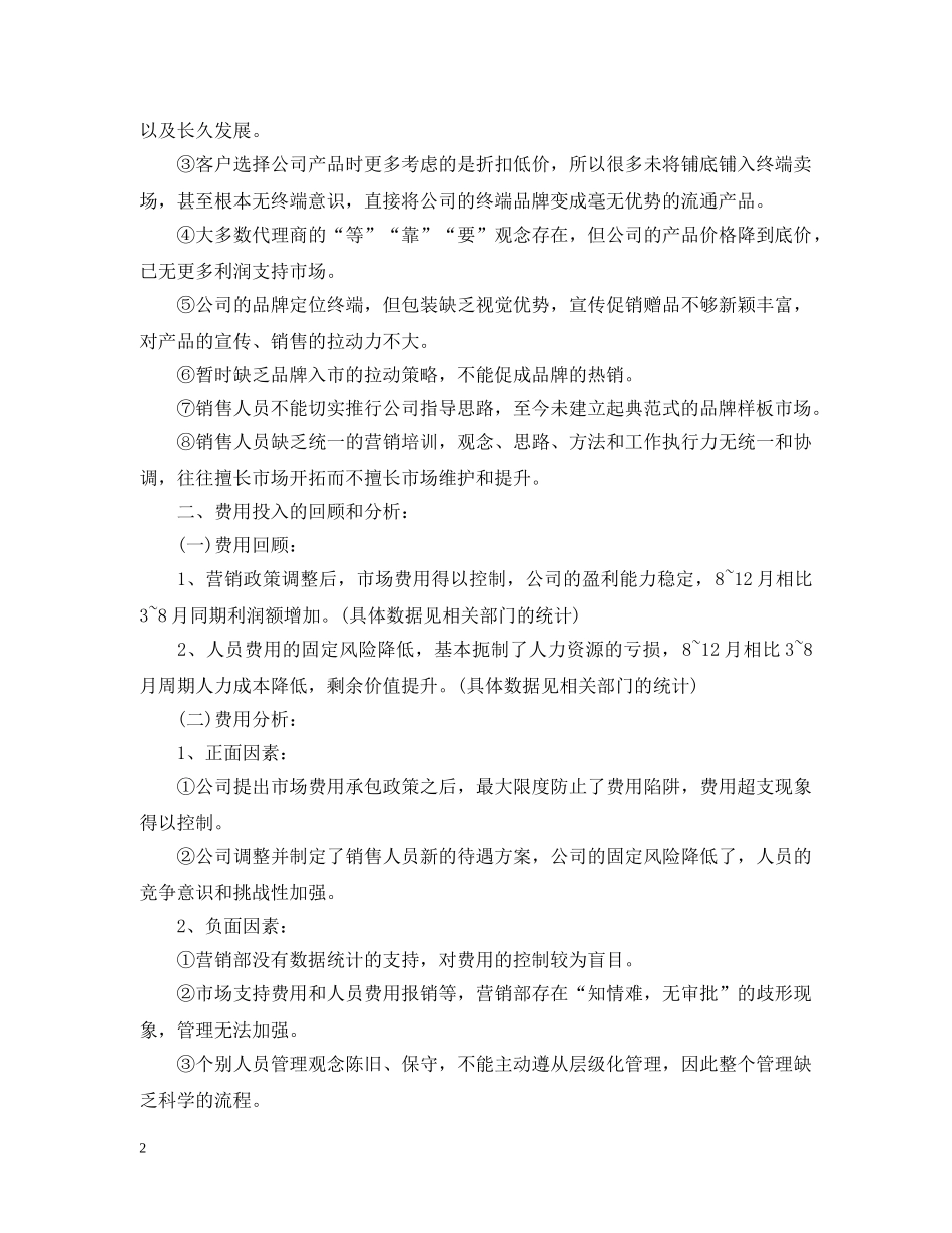 销售主管工作得失总结 _第2页