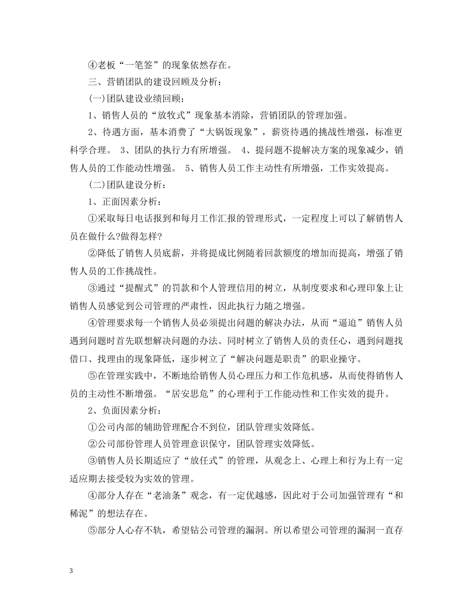 销售主管工作得失总结 _第3页