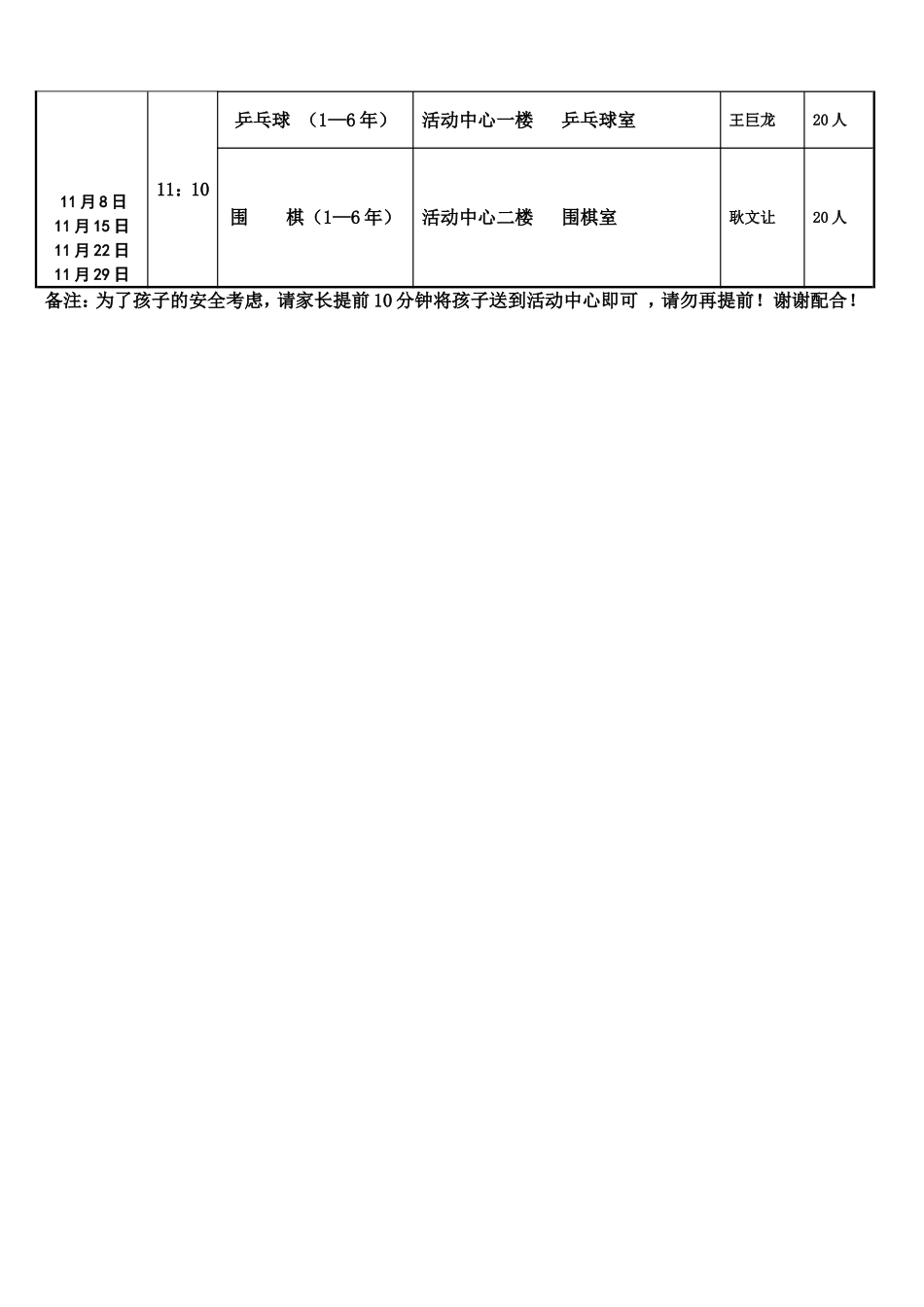 蛟河市青少年活动中心招生简章20159(1)_第2页