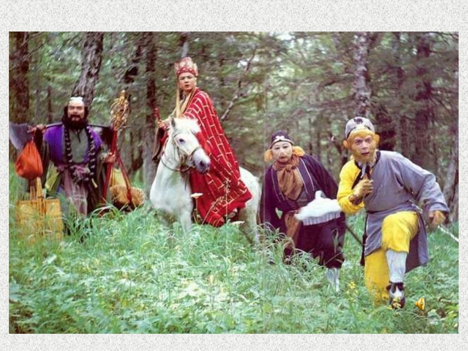 《猴王出世》课件1_第1页