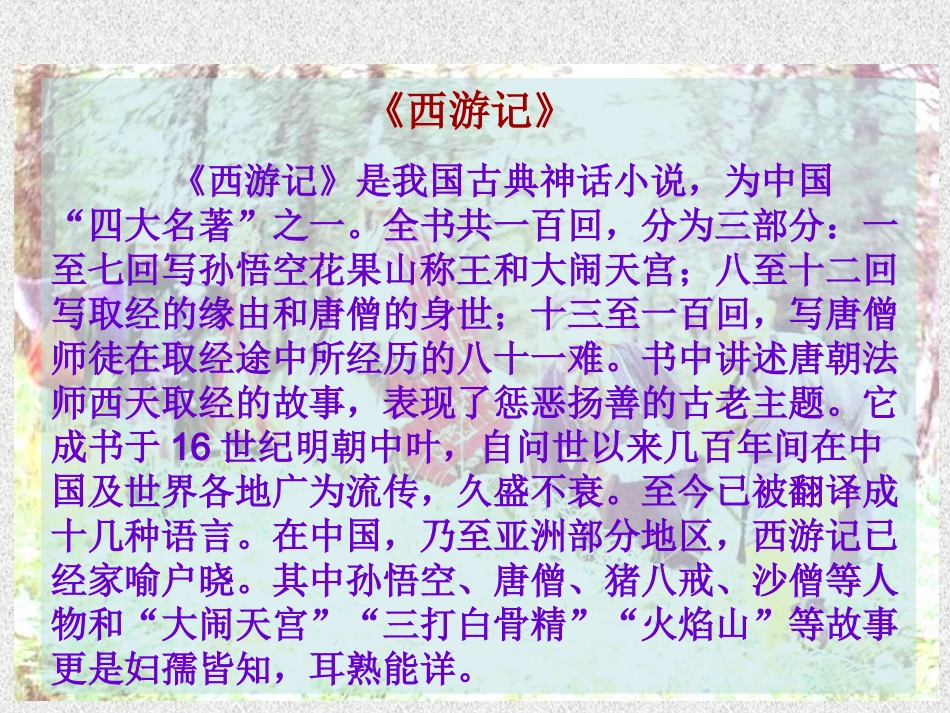 《猴王出世》课件1_第2页