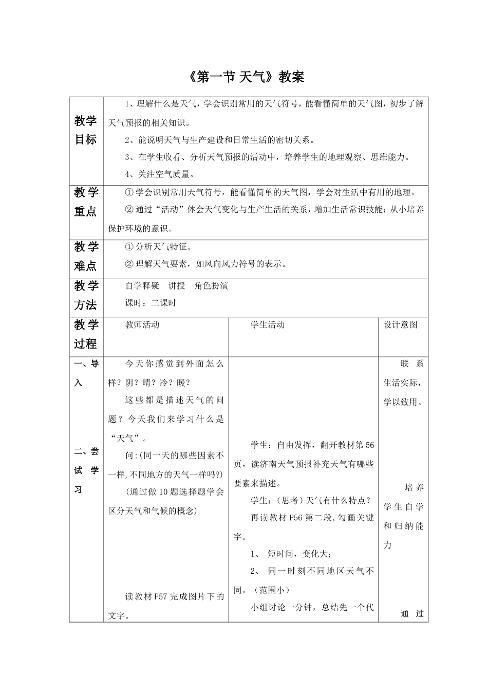 《第一节天气》教案2_第1页