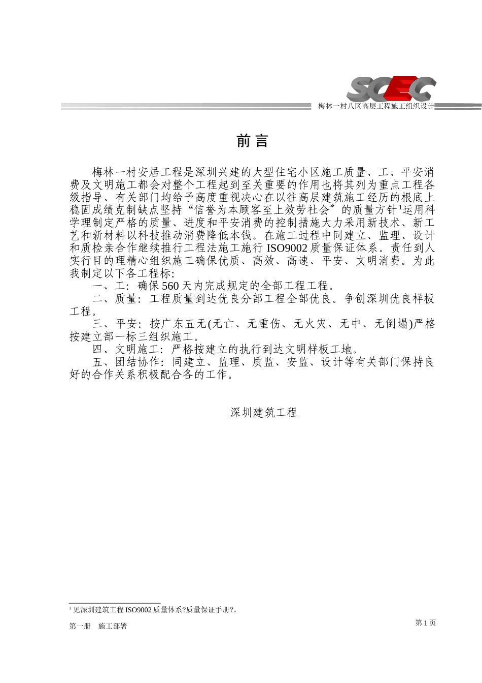 第一册-施工部署_第3页