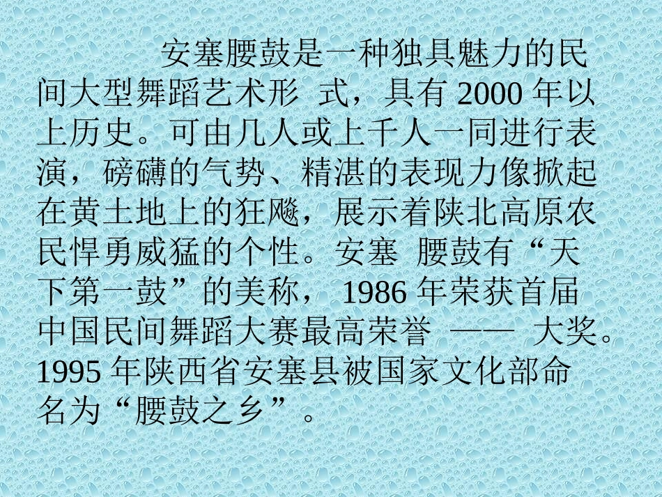《安塞腰鼓》课件1 (2)_第2页