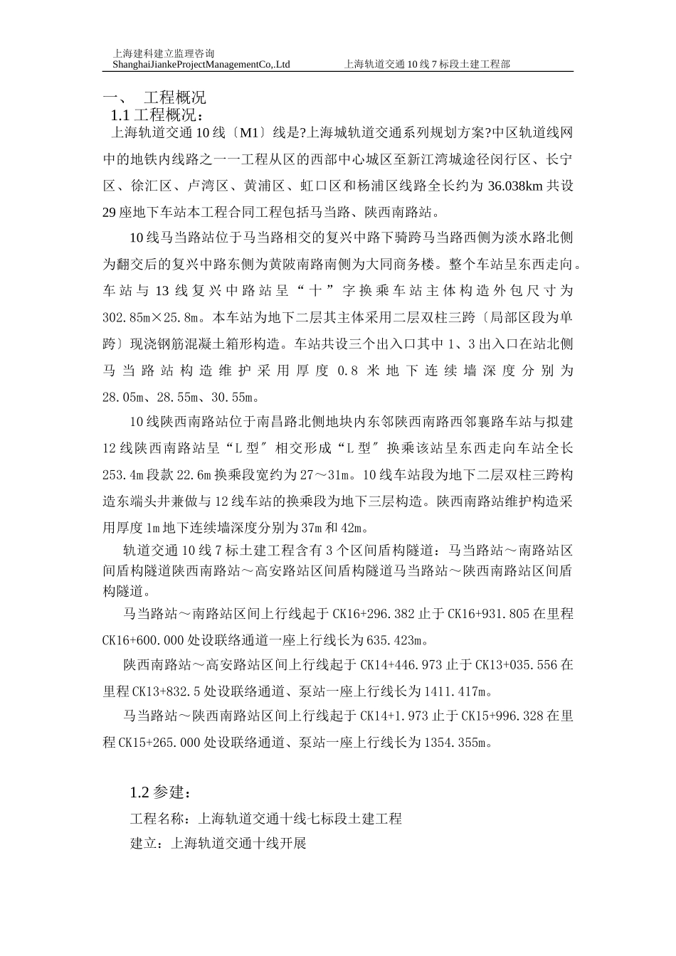 上海轨道交通土建工程临时用电安全监理细则_第3页