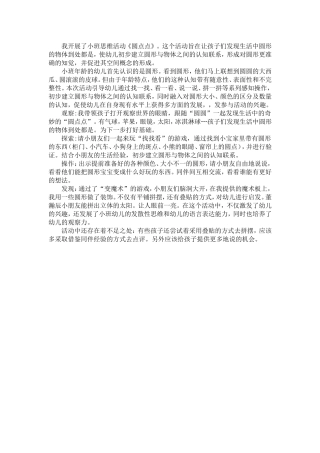 绘本活动《点点点》课后反思