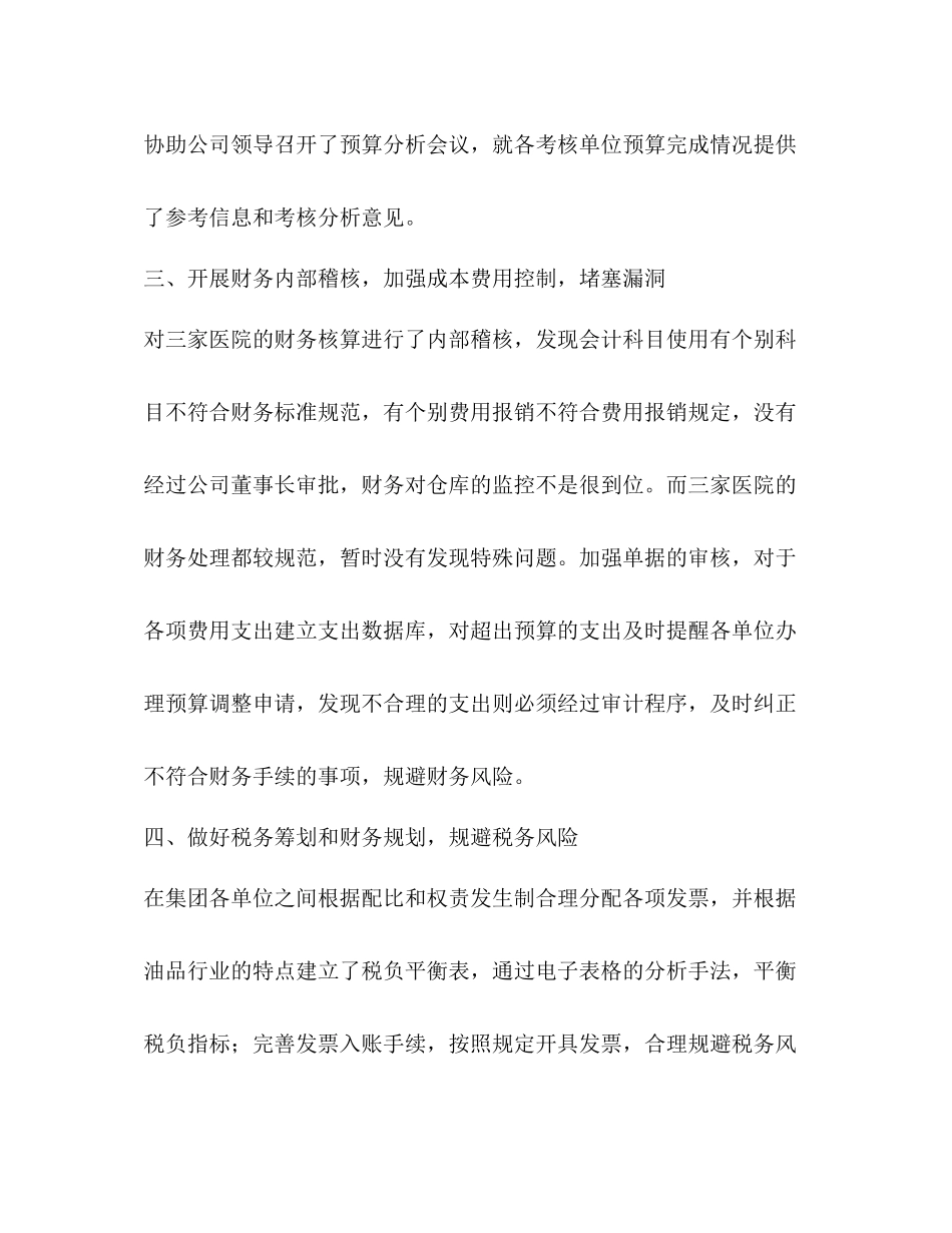 总账会计个人总结（共合集）_第2页