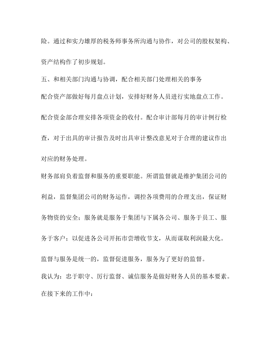 总账会计个人总结（共合集）_第3页