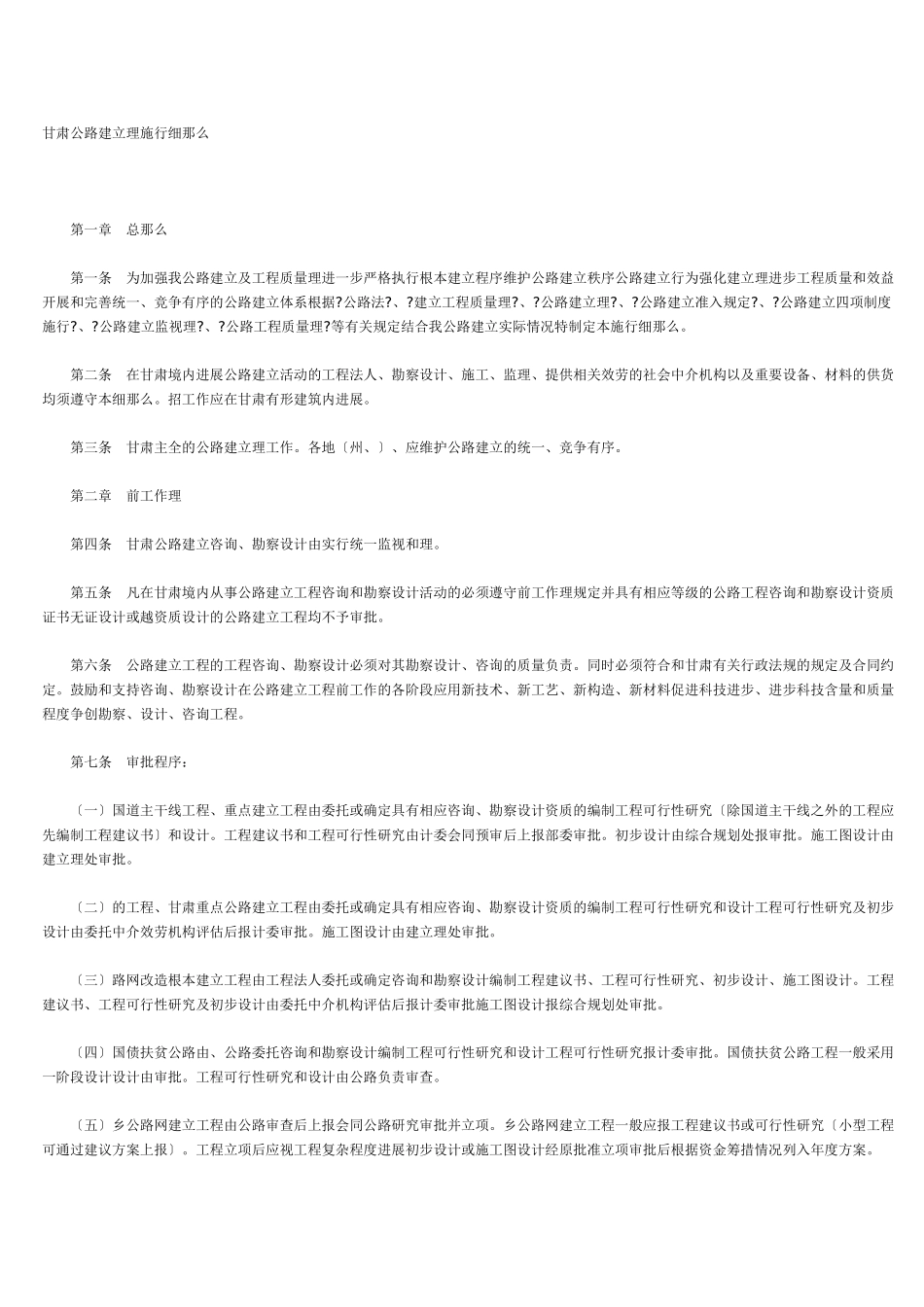 甘肃省公路建设市场管理办法实施细则_第1页