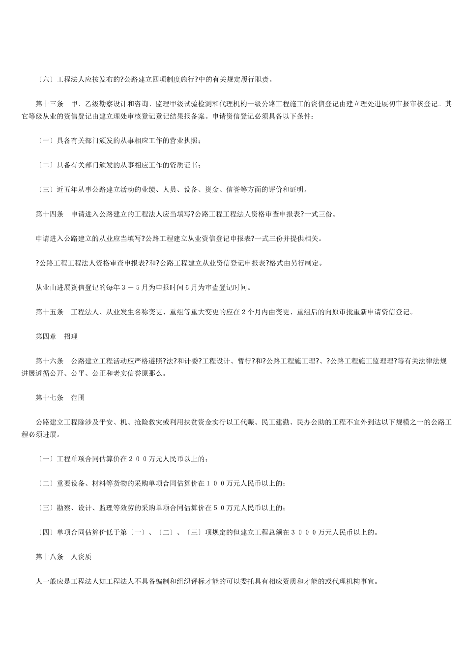 甘肃省公路建设市场管理办法实施细则_第3页