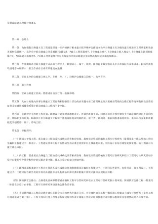 甘肃省公路建设市场管理办法实施细则