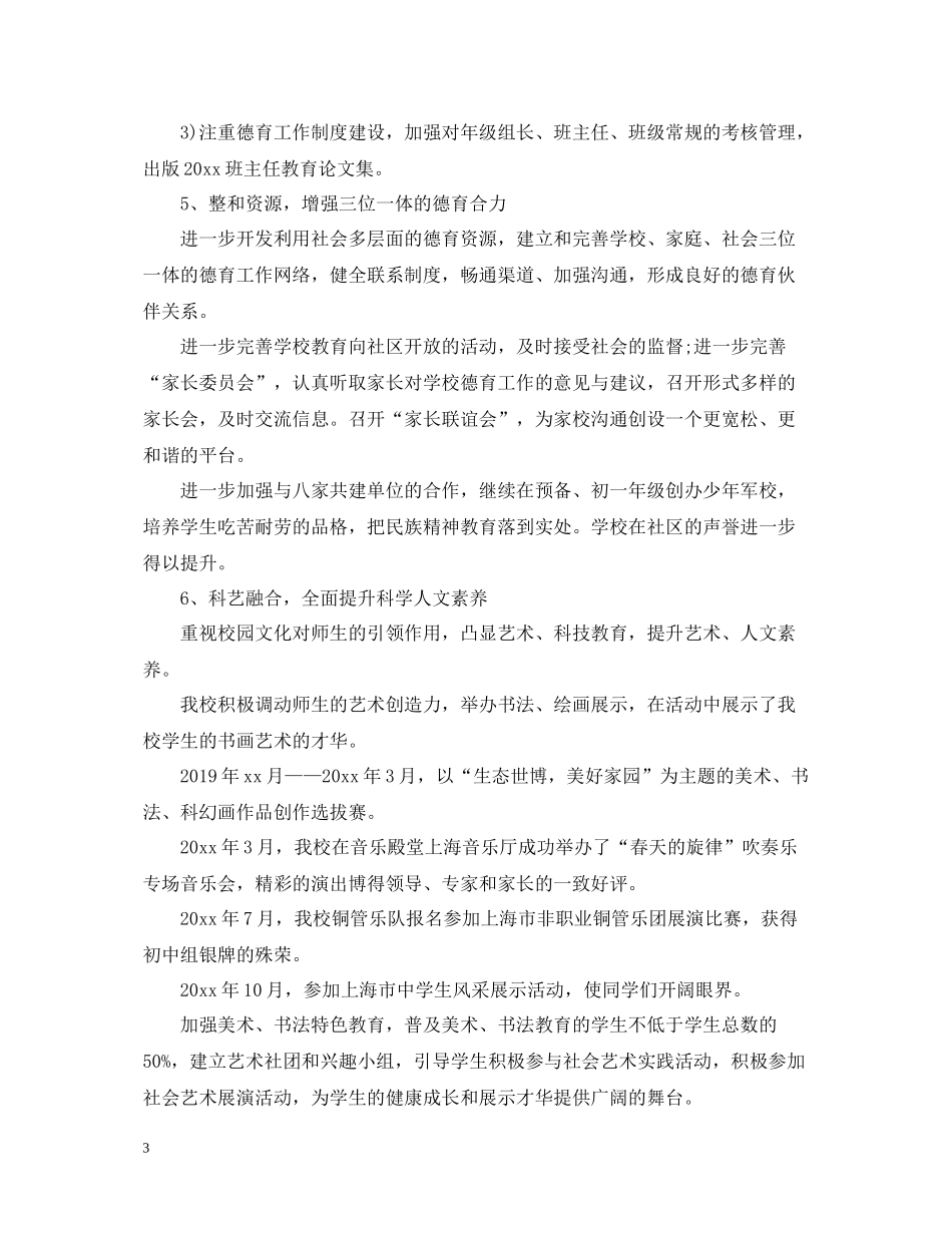 学校德育工作年度总结范文_第3页