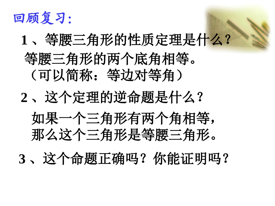 《等腰三角形》第二课时参考课件_第2页