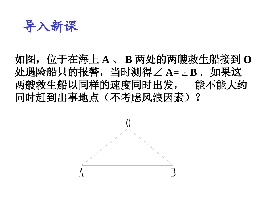 《等腰三角形》第二课时参考课件_第3页