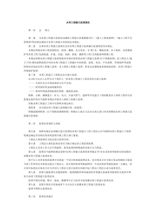 水利工程建设监理规定