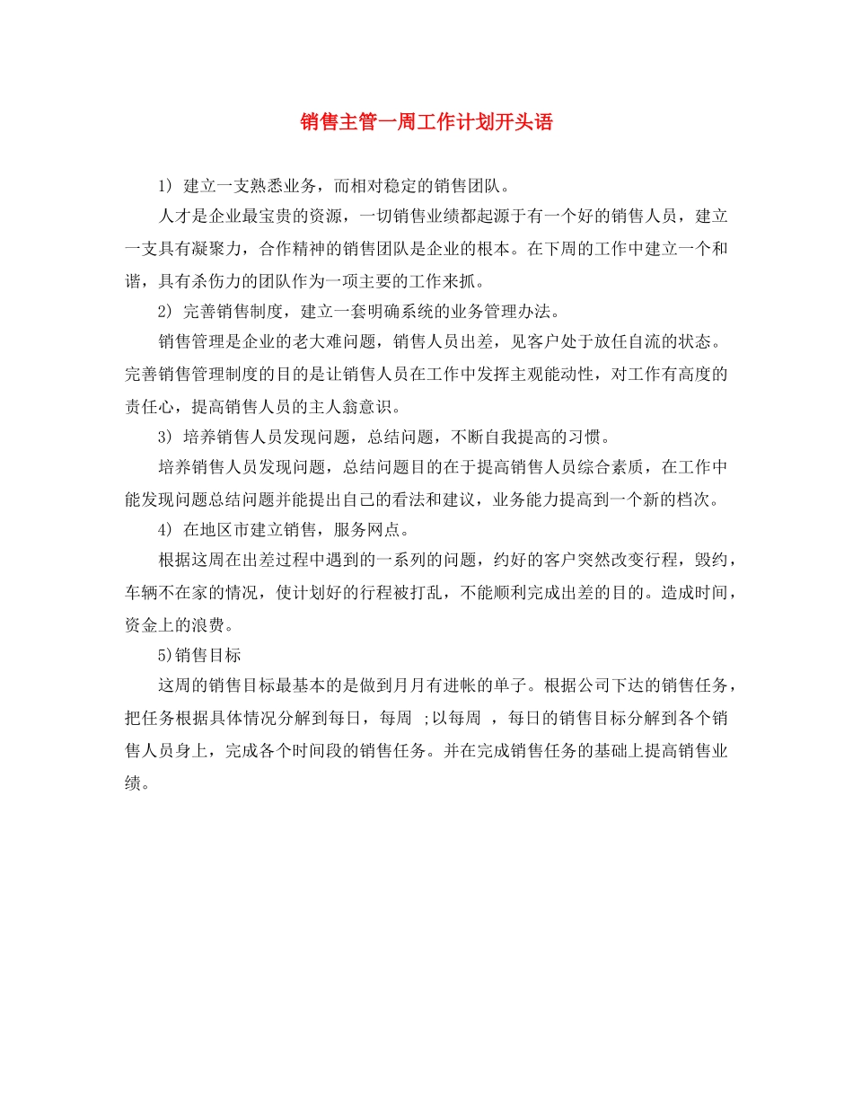 销售主管一周工作计划开头语 _第1页