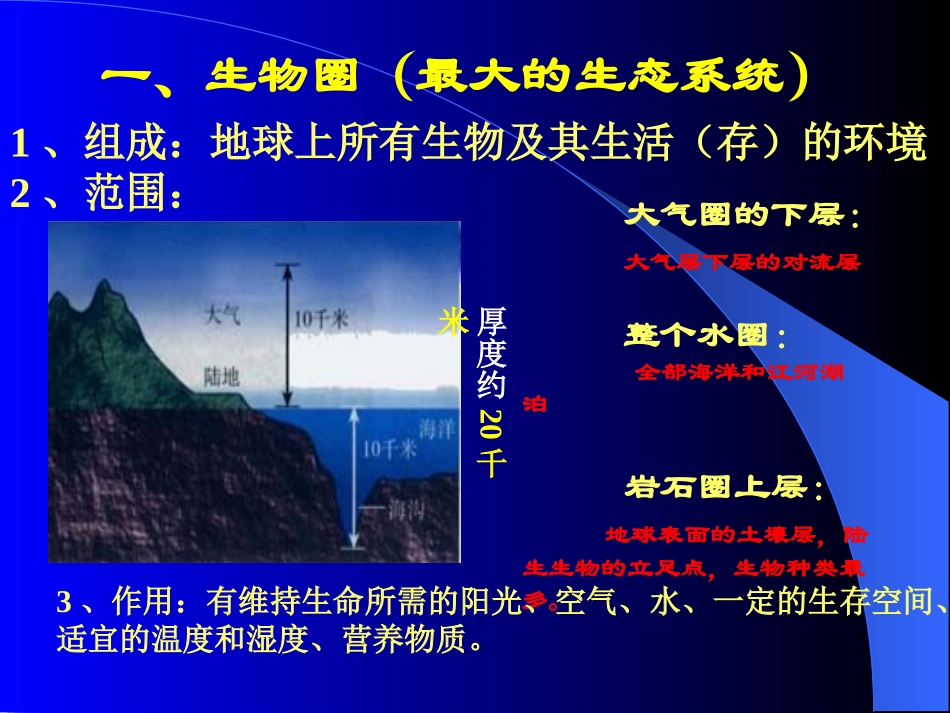 第1章-生命的世界_第2页