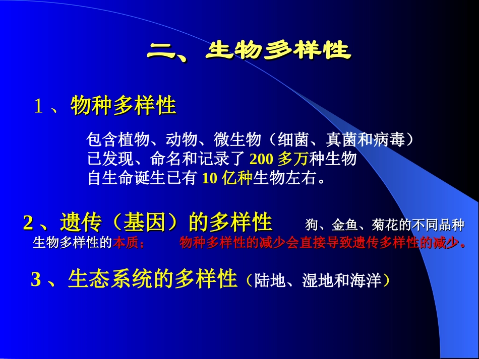 第1章-生命的世界_第3页