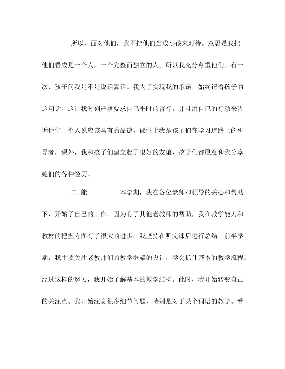 2020年教师德能勤绩廉年终考核个人总结_第2页