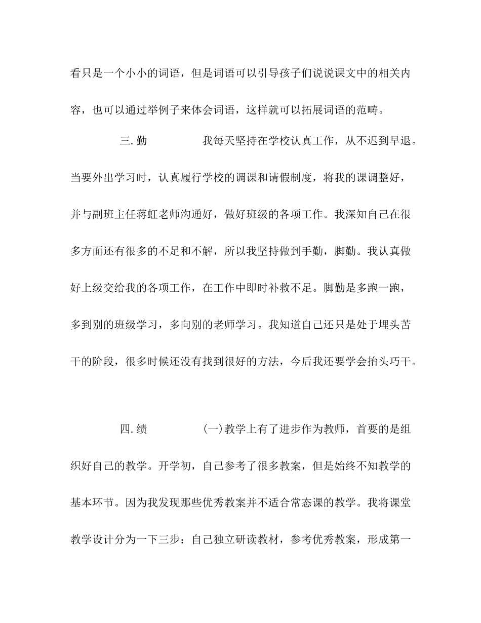 2020年教师德能勤绩廉年终考核个人总结_第3页