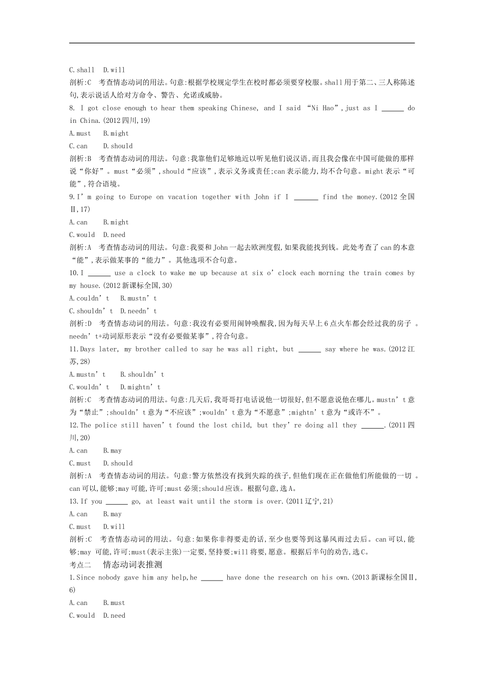 2015届高考英语一轮近3年真题考点分类汇编《专题九　情态动词和虚拟语气》_第2页