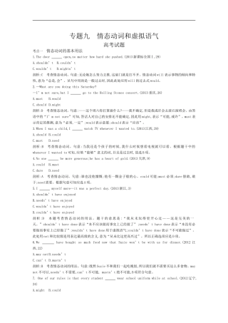 2015届高考英语一轮近3年真题考点分类汇编《专题九　情态动词和虚拟语气》
