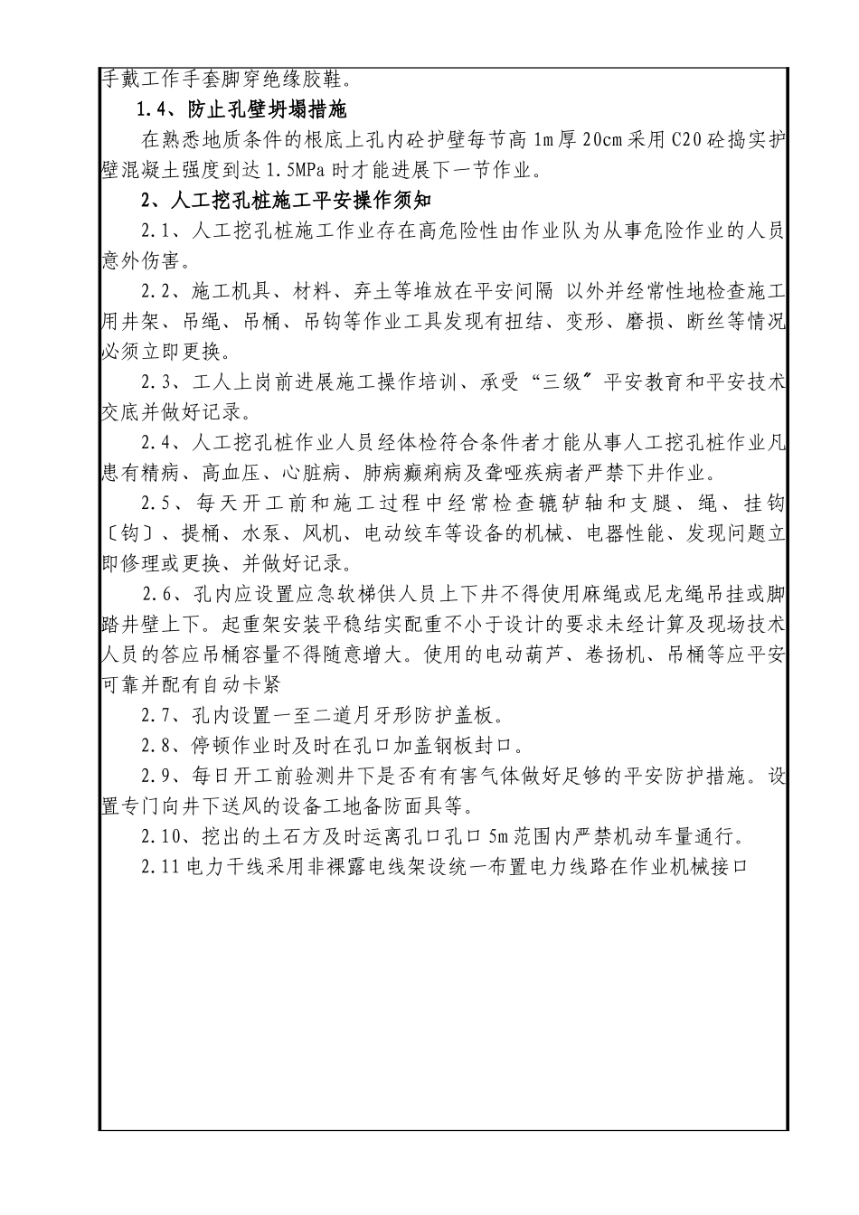人工挖孔作业安全技术交底_第2页