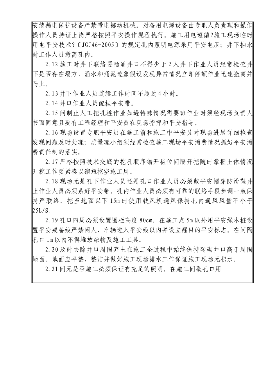 人工挖孔作业安全技术交底_第3页