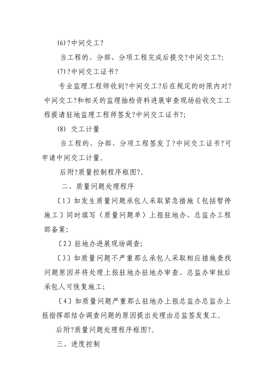 施工监理程序_第2页