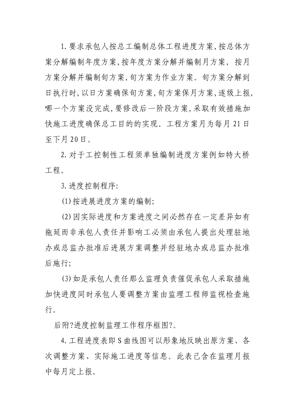 施工监理程序_第3页