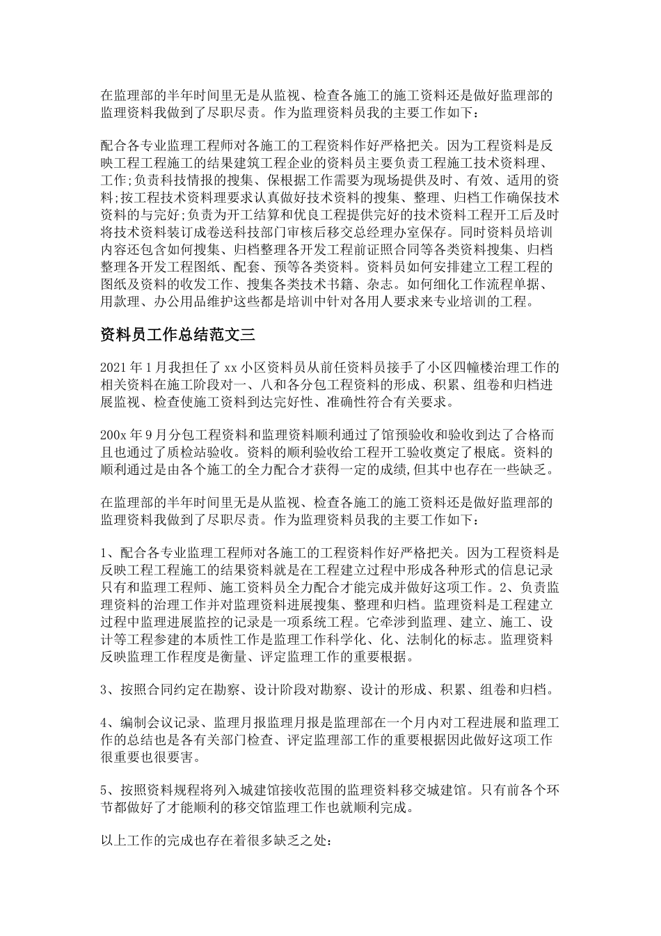 工程资料员工作总结范文_第2页