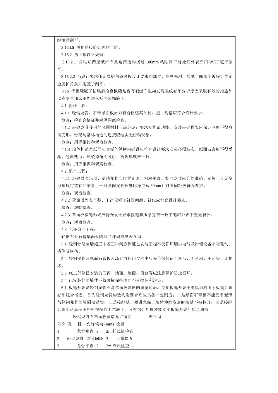 通用-轻钢龙骨石膏罩面板隔墙_第3页