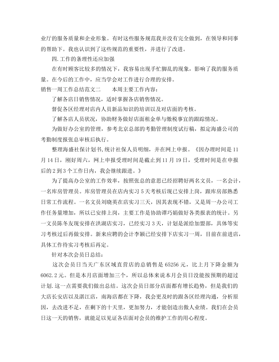 销售一周工作总结范文 _第2页