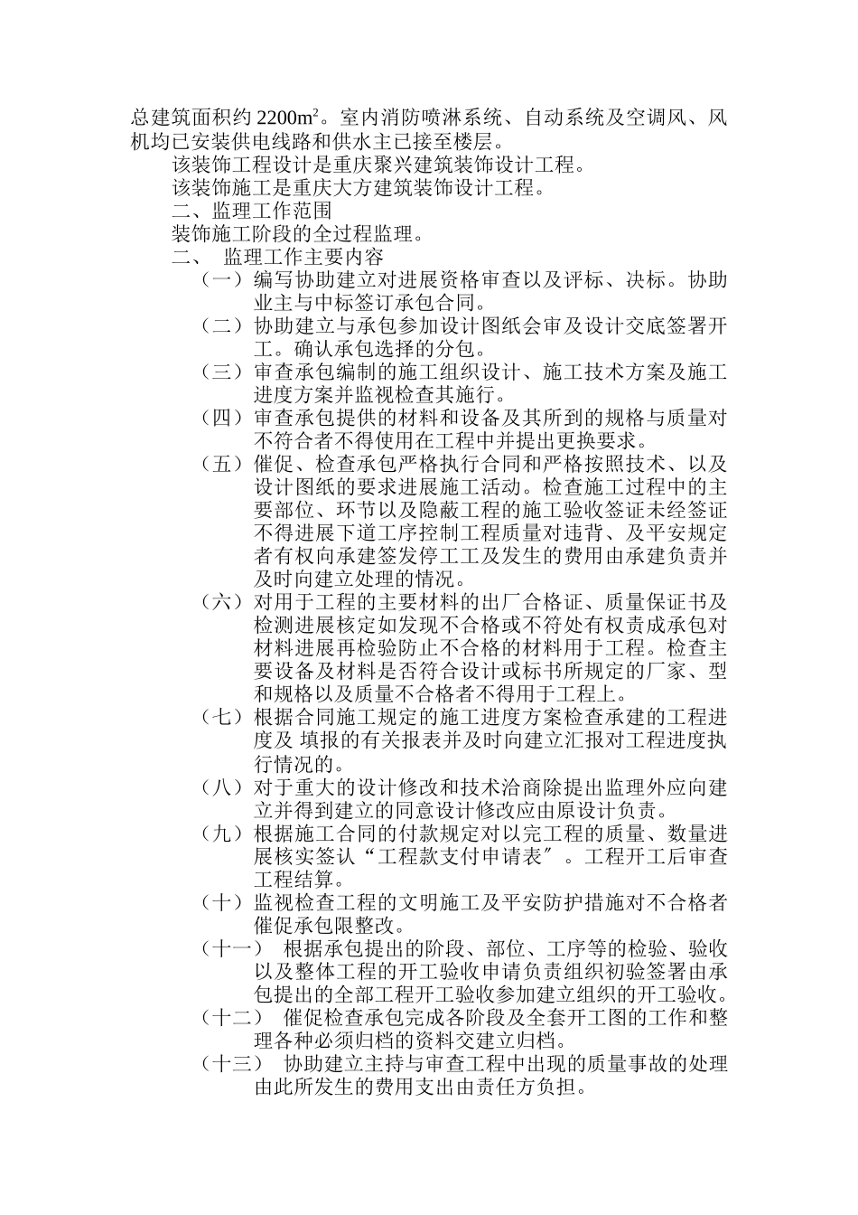 某办公楼装饰工程监理规划（含监理细则）_第3页