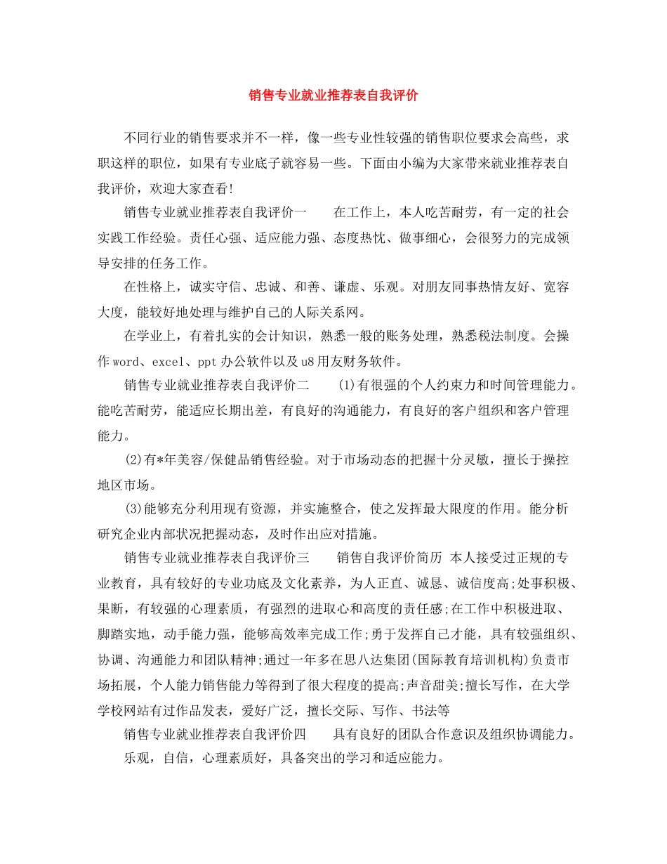销售专业就业推荐表自我评价 _第1页