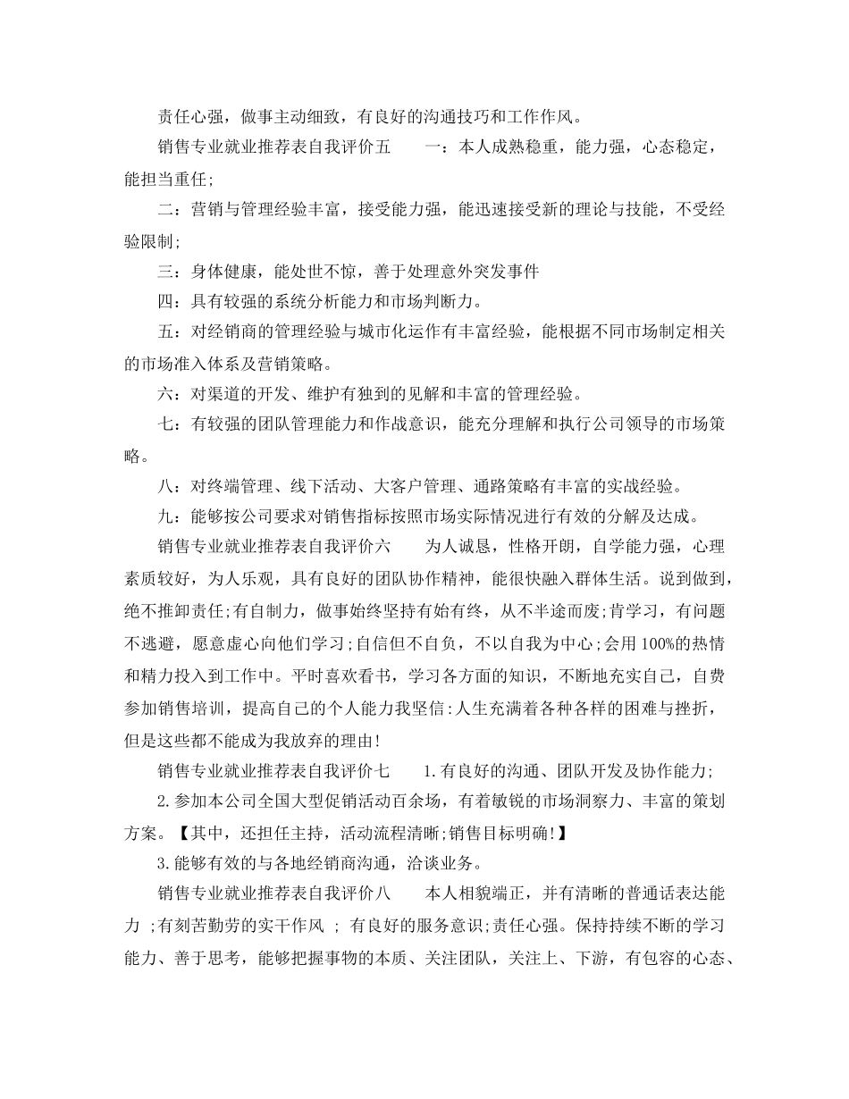 销售专业就业推荐表自我评价 _第2页