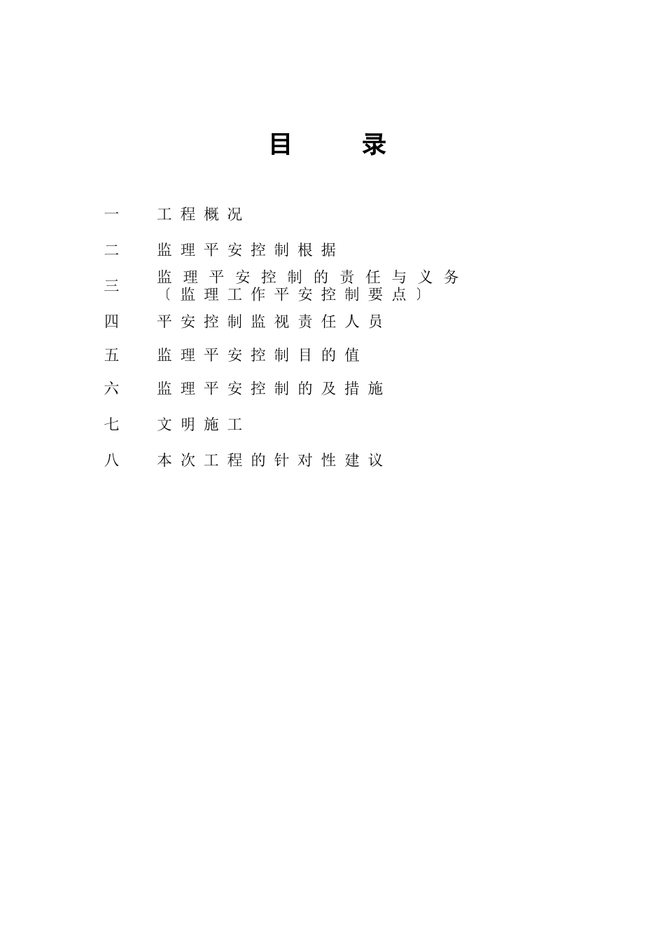 边坡治理工程安全文明监理细则_第2页