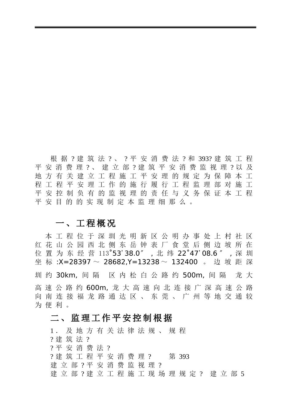 边坡治理工程安全文明监理细则_第3页