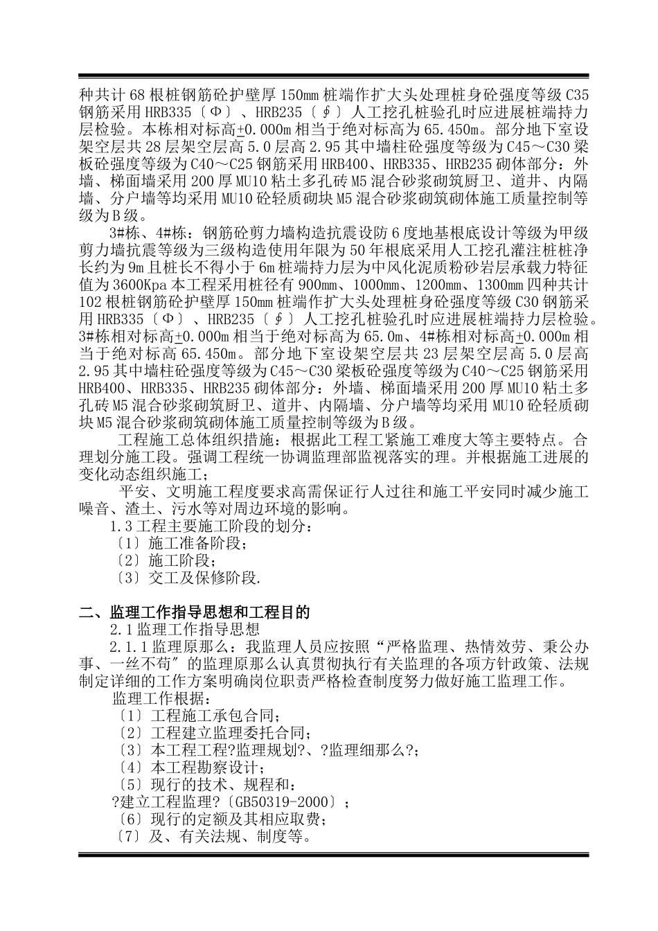 长沙市瑞宁花园小区房建工程监理规划_第2页
