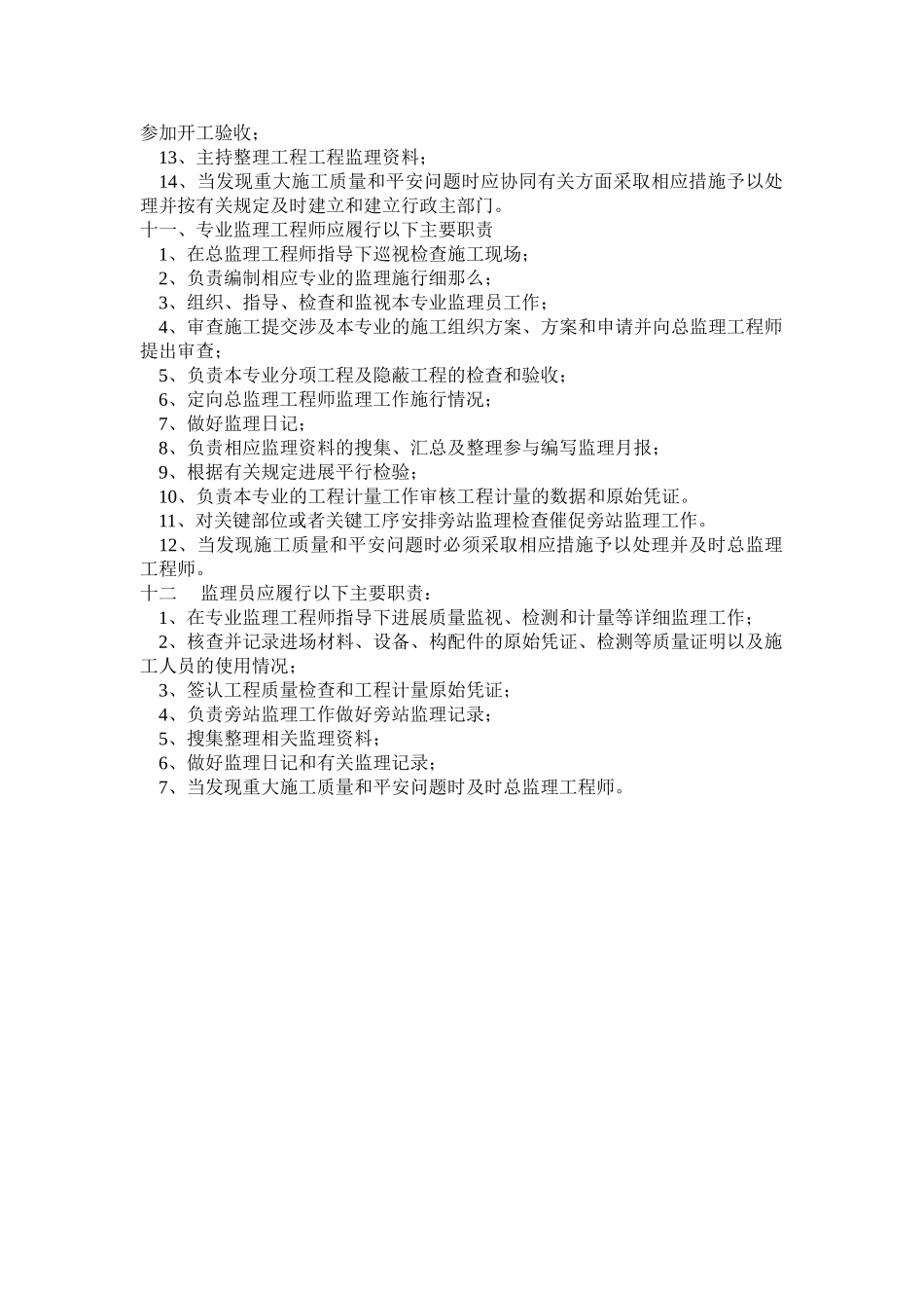 监理单位职责_第2页