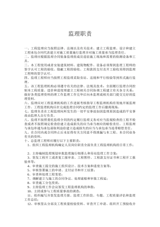监理单位职责